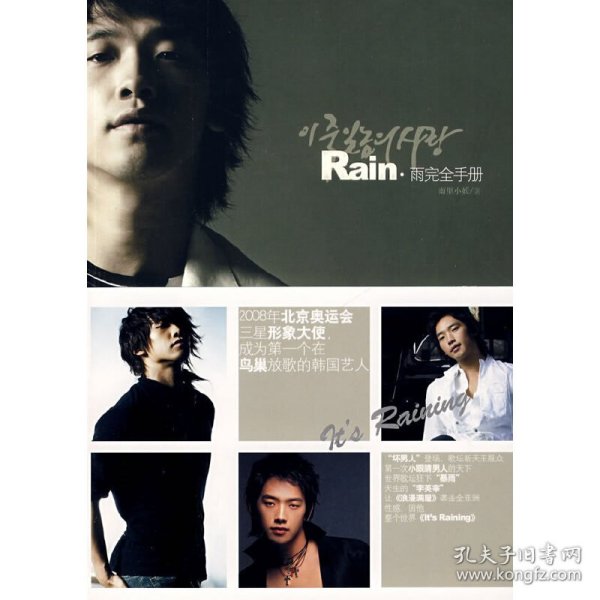 Rain ·雨完全手册