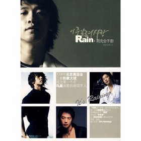 Rain ·雨完全手册 雨里小妖 9787807650003 河南文艺出版社