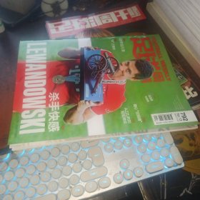 足球周刊（2020年7月2，总792期，有海报和两张球星卡）