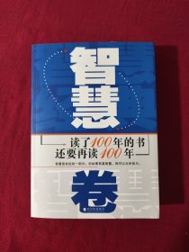 读了100年的书还要再读100年