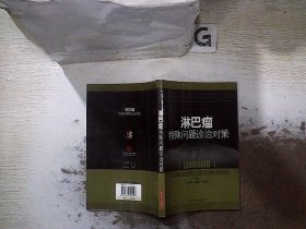 淋巴瘤特殊问题诊治对策