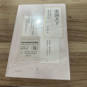 家国天下：现代中国的个人、国家与世界认同
