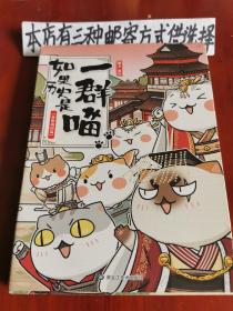 如果历史是一群喵（春秋战国篇）