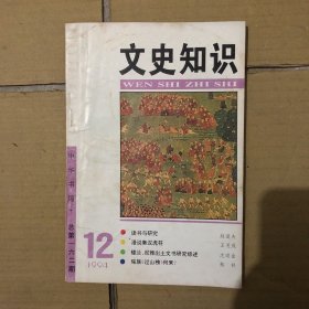 文史知识（1994年）