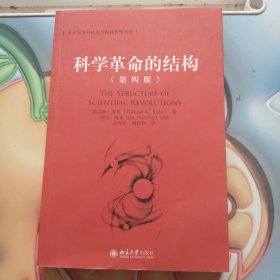 科学革命的结构