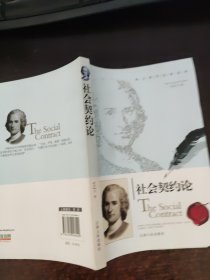 社会契约论