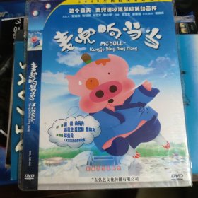 麦兜响当当 1DVD