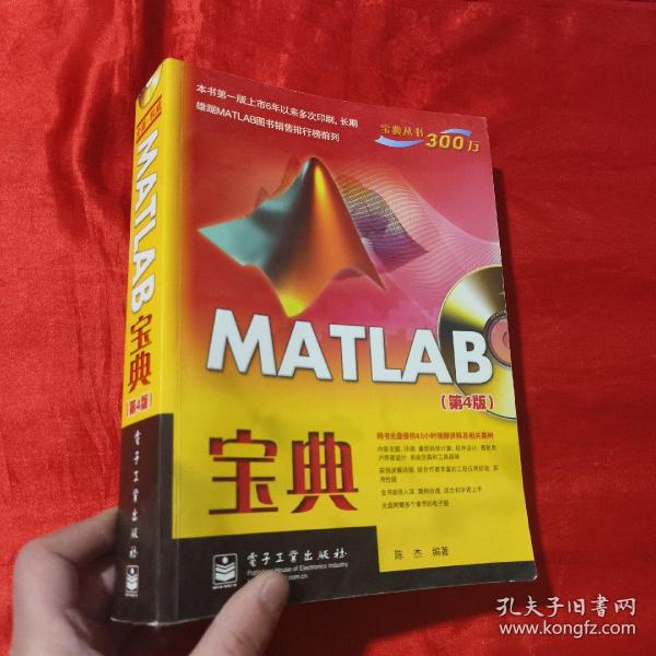 MATLAB 宝典（第4版）