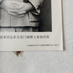 1976年新闻展览照片农村普及版人民美术出版社八开活页周恩来同志为共产主义事业光辉战斗的一生13页＋周恩来同志遗像＋首页说明一共15页