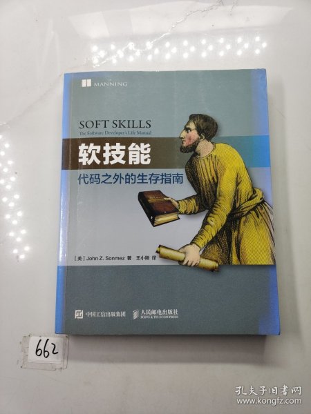 软技能：代码之外的生存指南