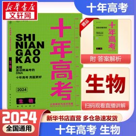 十年高考分类解析与应试策略