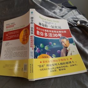 神奇的一氧化氮：诺贝尔生理医学奖得主