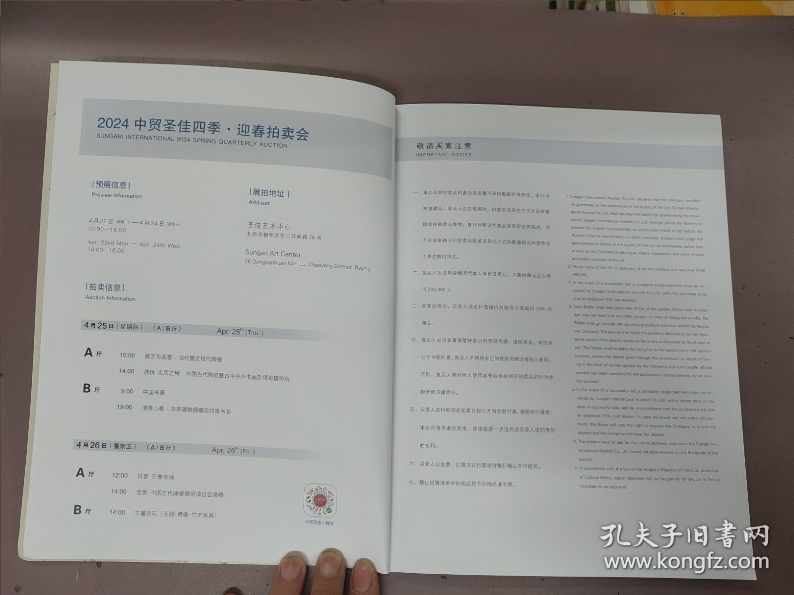 中贸圣佳四季2024·迎春拍卖会： 清贵心香—— 陈荣琚教授藏启功等书画专场