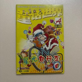 童话世界 2008.12 A版