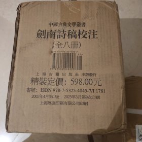 剑南詩稿校注