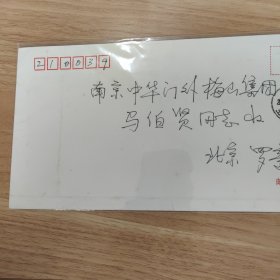 已故罗豪才，政治协副主席