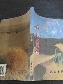 西部情怀