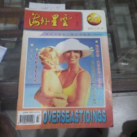 海外星云1996年第23期。