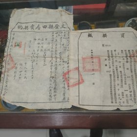 文登县田房卖契约1935