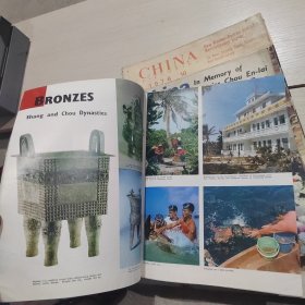 CHINA人民画报1976.1977年 10本合售 如图 品如图 24-1号柜