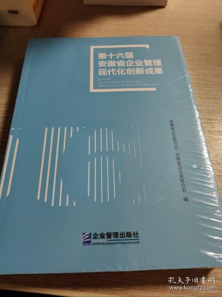 全国企业管理现代化创新成果（第二十六届）