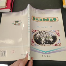 風(fēng)景園林叢書：園林植物病蟲害