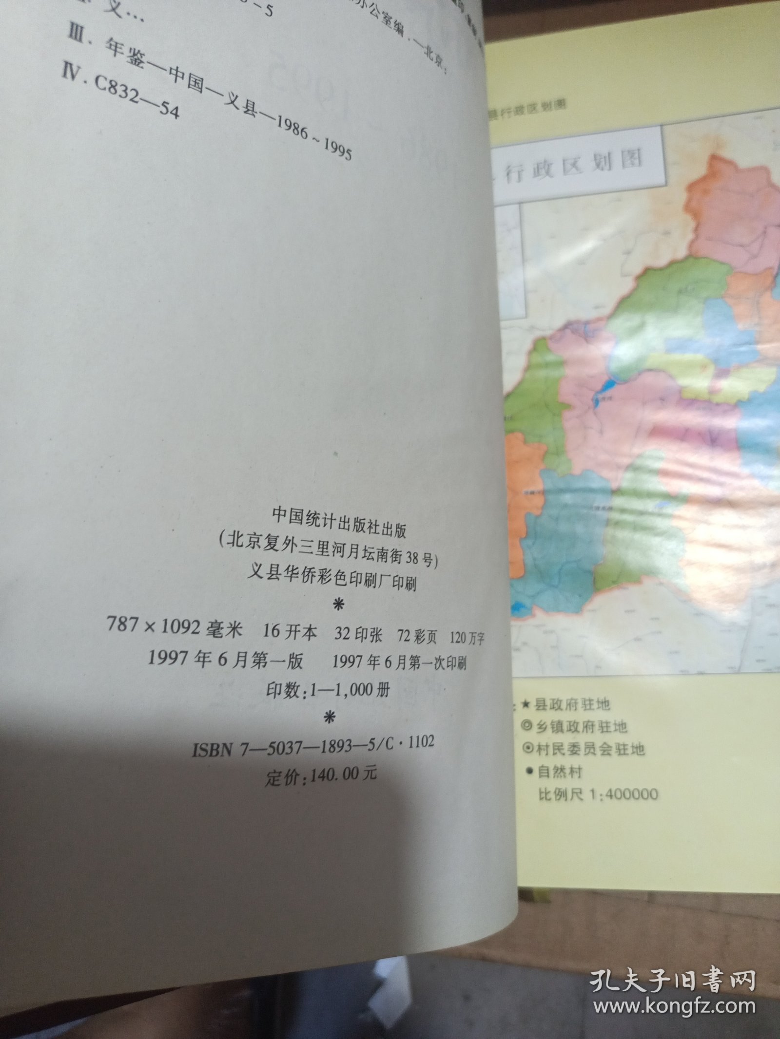 义县年鉴.1986-1995