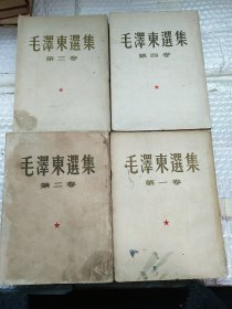 毛泽东选集1-4大32开繁体竖版