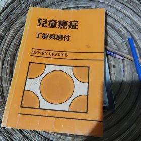 儿童癌症了解与应对