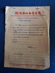 教育文献   1985年关于学生赴长沙宁乡韶山等地进行社会调查的计划   6页有折痕有损伤