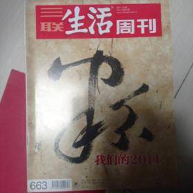 三联生活周刊2011.12粉，我们的2011