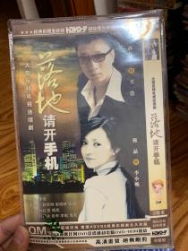 国剧 落地请开手机 DVD.