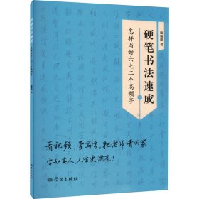 怎样写好六七二个高频字