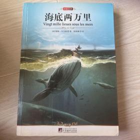 海底两万里