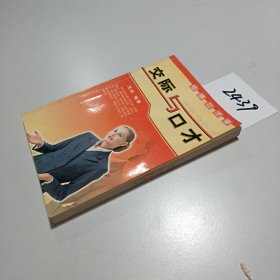 竞争与口才