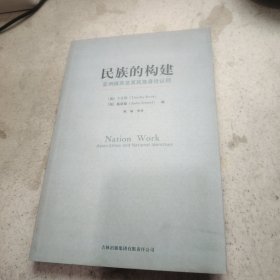民族的构建：亚洲精英及其民族身份认同