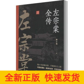 左宗棠全传
