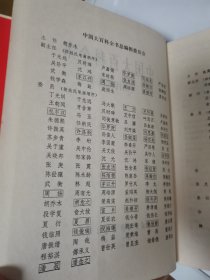 中国大百科全书（中国传统医学）