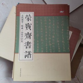 怀素 小草千字文。