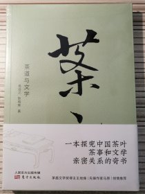 茶道与文学