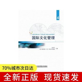 國際文化管理4
