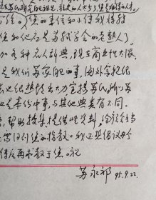 晚清秀才苏局仙之后人，空军大校，《新编苏氏大族谱》副主编苏永祁信札及实寄封