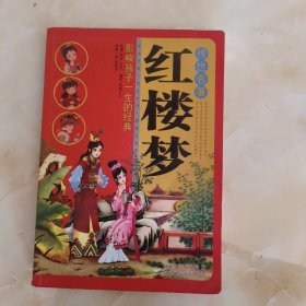 红楼梦