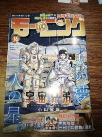 週刊モーニング [漫画雑誌] 2022-16