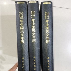2020年中国天文年历