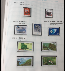 新中国邮票 1995年纪特邮票 全年 无册有世乒赛张 全品