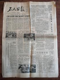 工人日报1982年10月13日（2开4版）