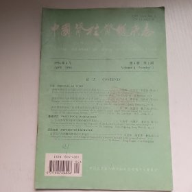 中国脊柱脊髓杂志 1994.4