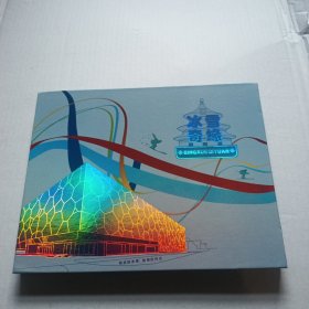 冰雪奇缘 2022北京冬奥会纪念币纪念钞珍藏