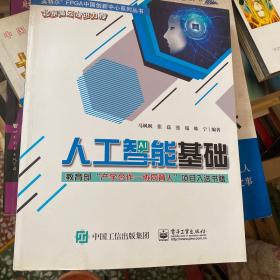 人工智能基础